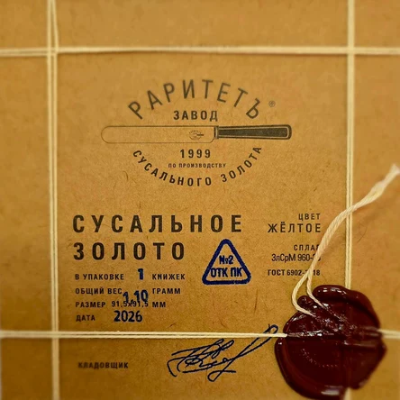 Сусальное золото свободное (1.10) желтое | 91.5Х91.5 | 60 листов